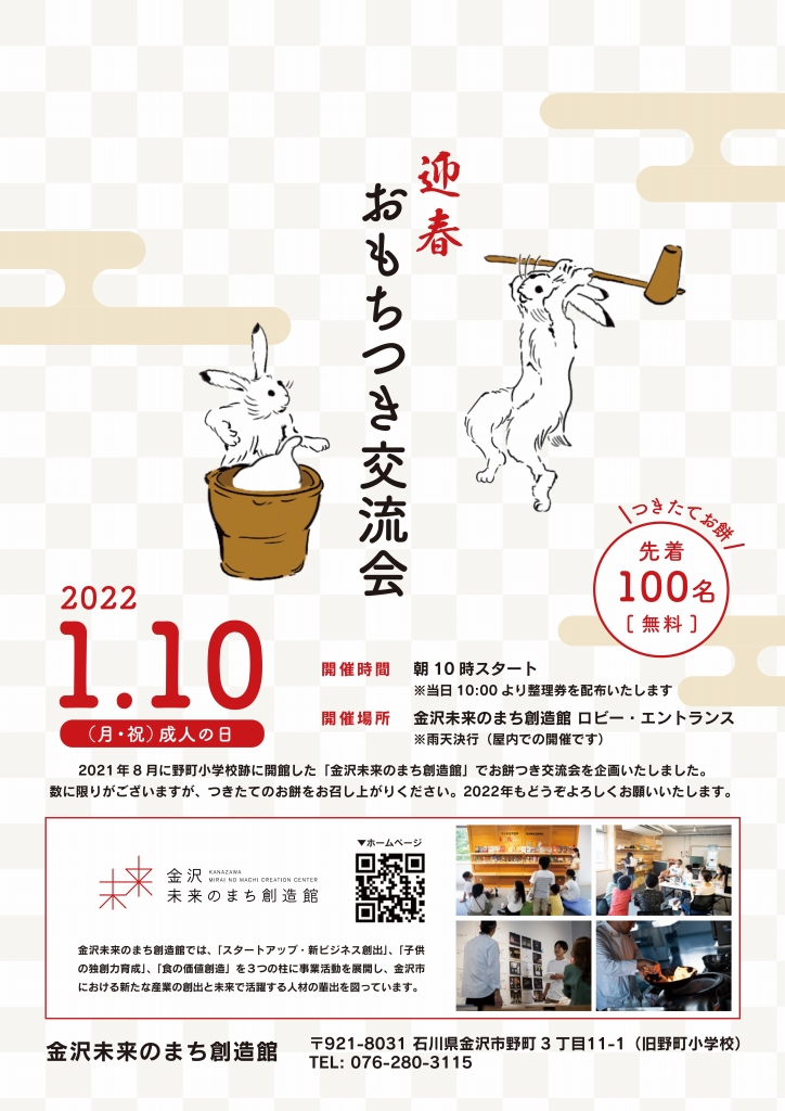迎春 おもちつき交流会を開催します!