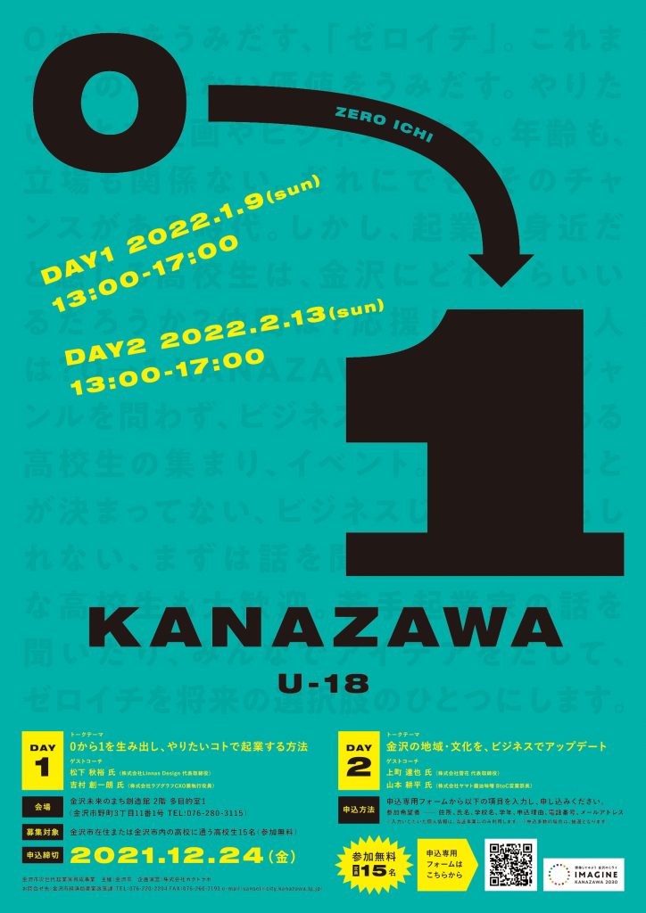 高校生ビジネスプランづくりイベント「0→1 KANAZAWA U-18」