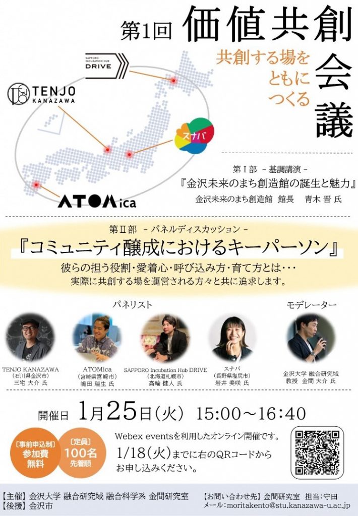 【参加者募集】第1回価値共創会議~共創する場をともにつくる~