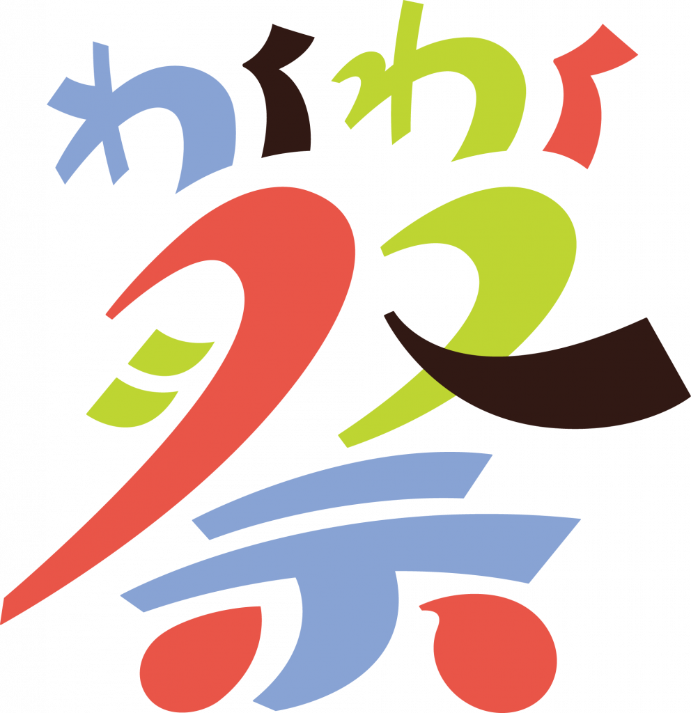 【3/20・21】金沢未来のまち創造館「わくわく祭」を開催します！