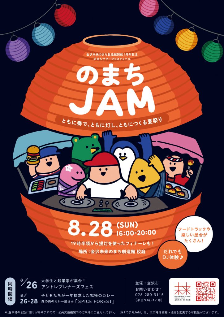 【開催御礼】開館1周年記念 のまちサマーフェスティバルを開催しました!