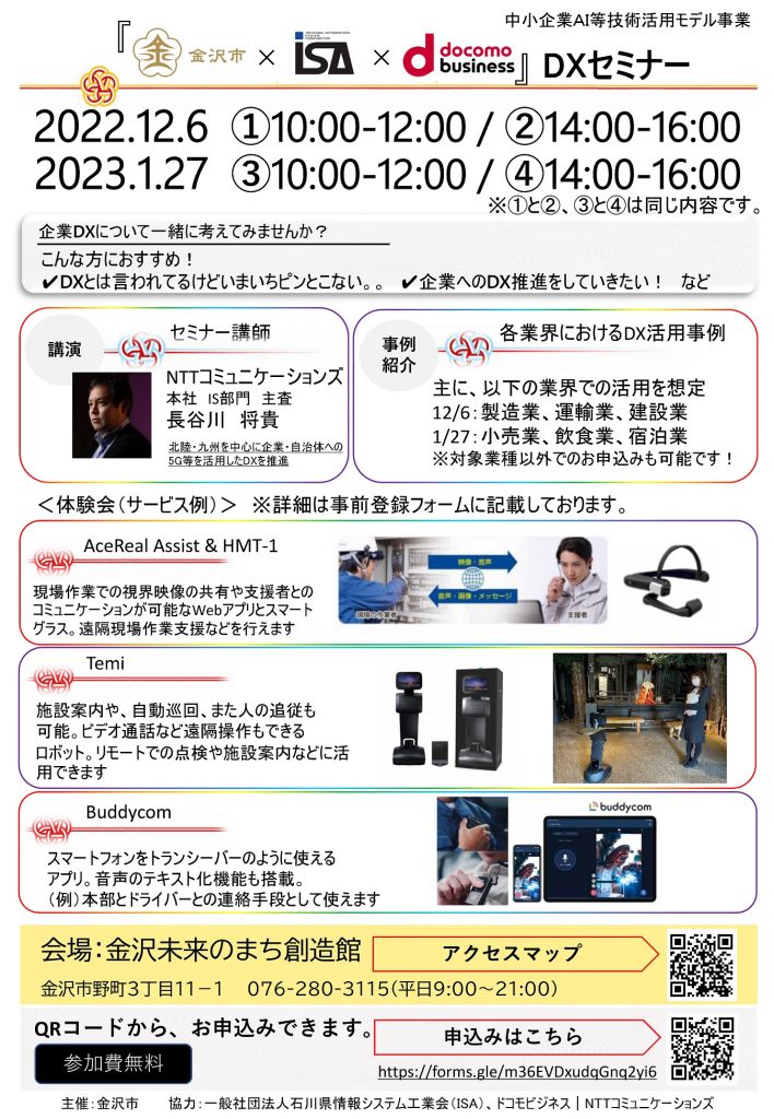 DXセミナーを開催します！