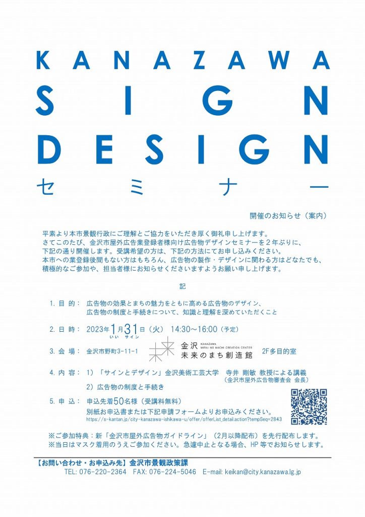 【参加者募集】KANAZAWA SIGN DESIGNセミナーを開催します！