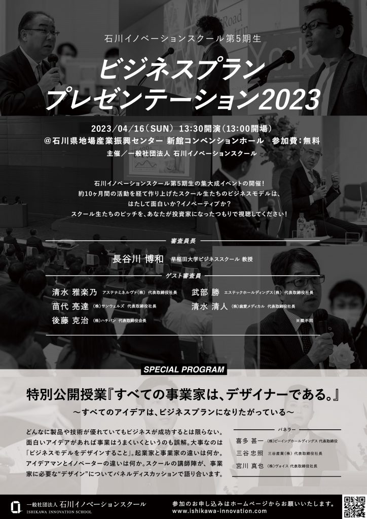 【祝】ビジネスプランプレゼンテーション2023 最優秀賞受賞!