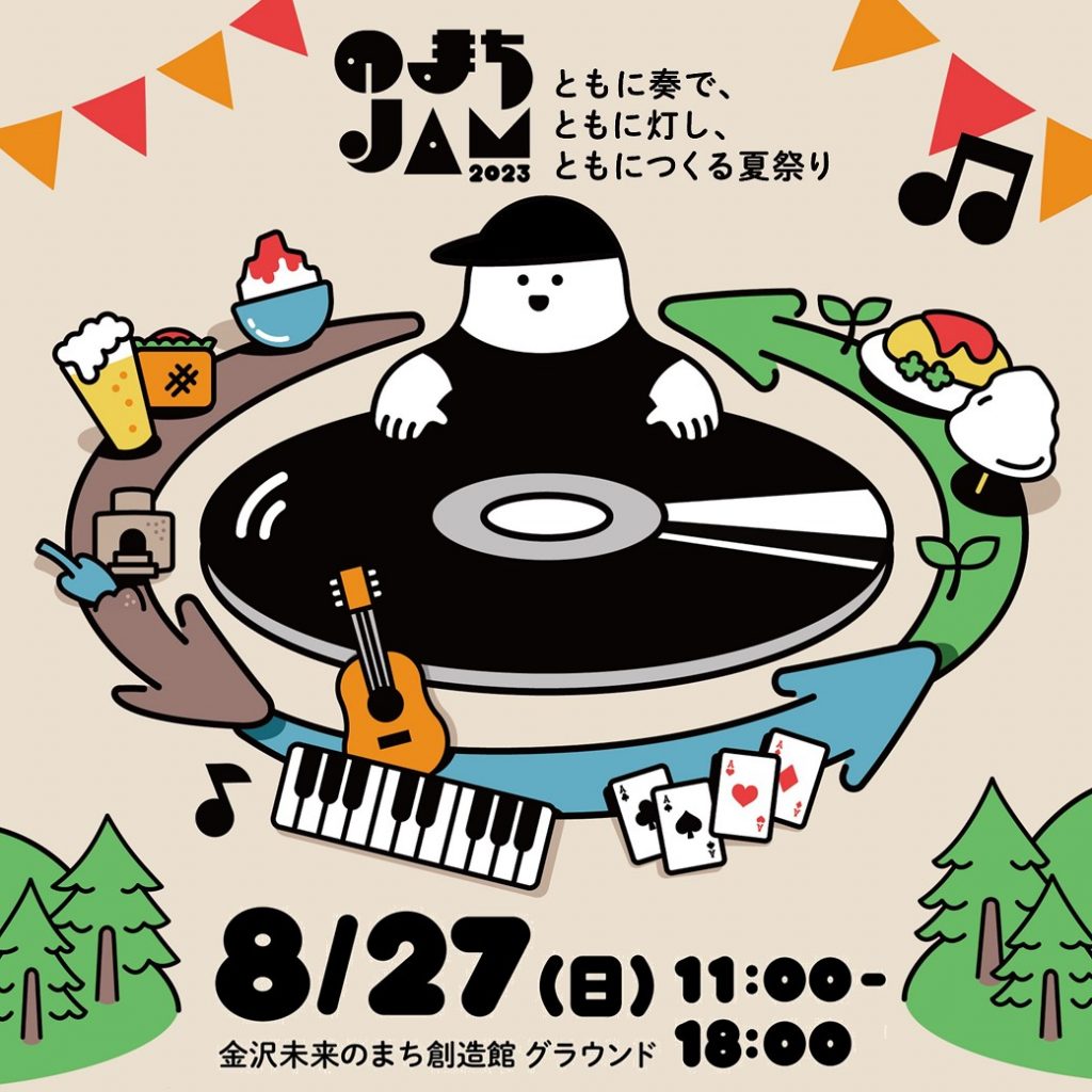 【～ともに奏で、ともに灯し、ともにつくる夏祭り～「のまちJAM」開催！】