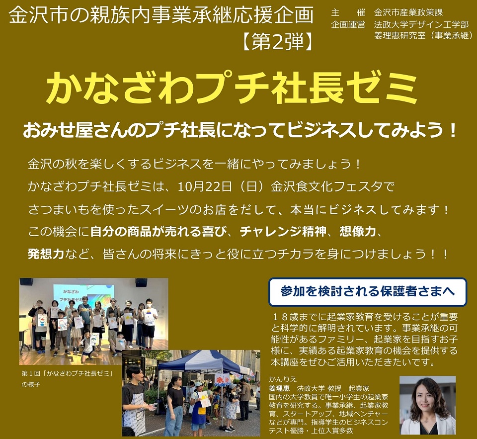 ◆親族内事業承継応援企画 第２弾◆<br>かなざわプチ社長ゼミ 参加者募集！
