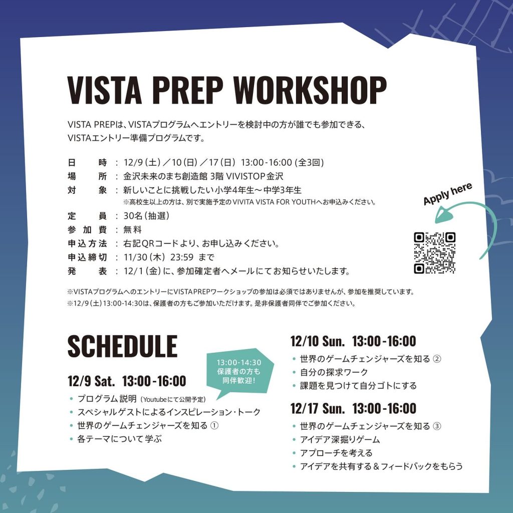 【VIVISTOP KANAZAWA】VISTA PREP エントリー受付開始！