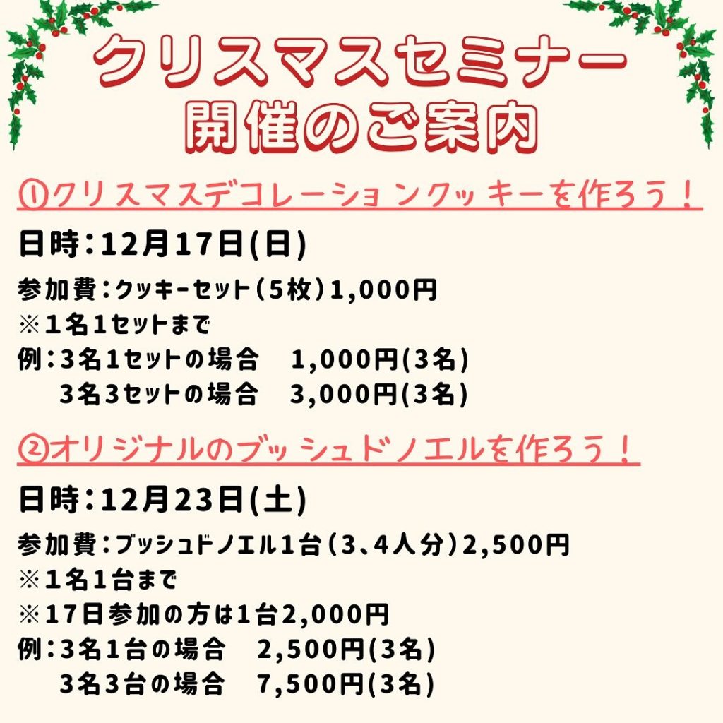 【金沢食藝研究所】クリスマスセミナー開催のご案内