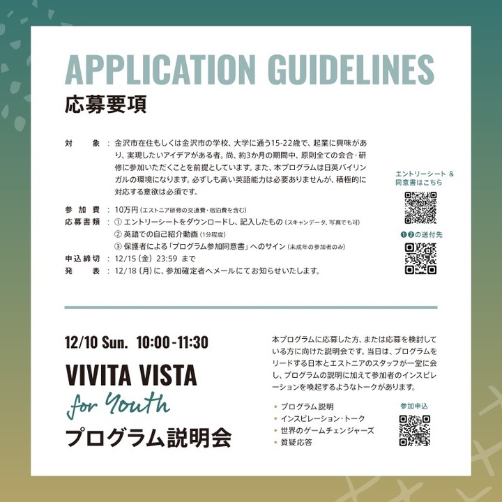 【TENJO KANAZAWA】起業家育成プログラム「VIVITA VISTA FOR YOUTH」プログラム説明会開催のお知らせ