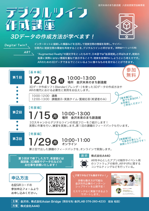 【参加者募集】3Dデータの作成方法が学べます！デジタルツイン作成講座