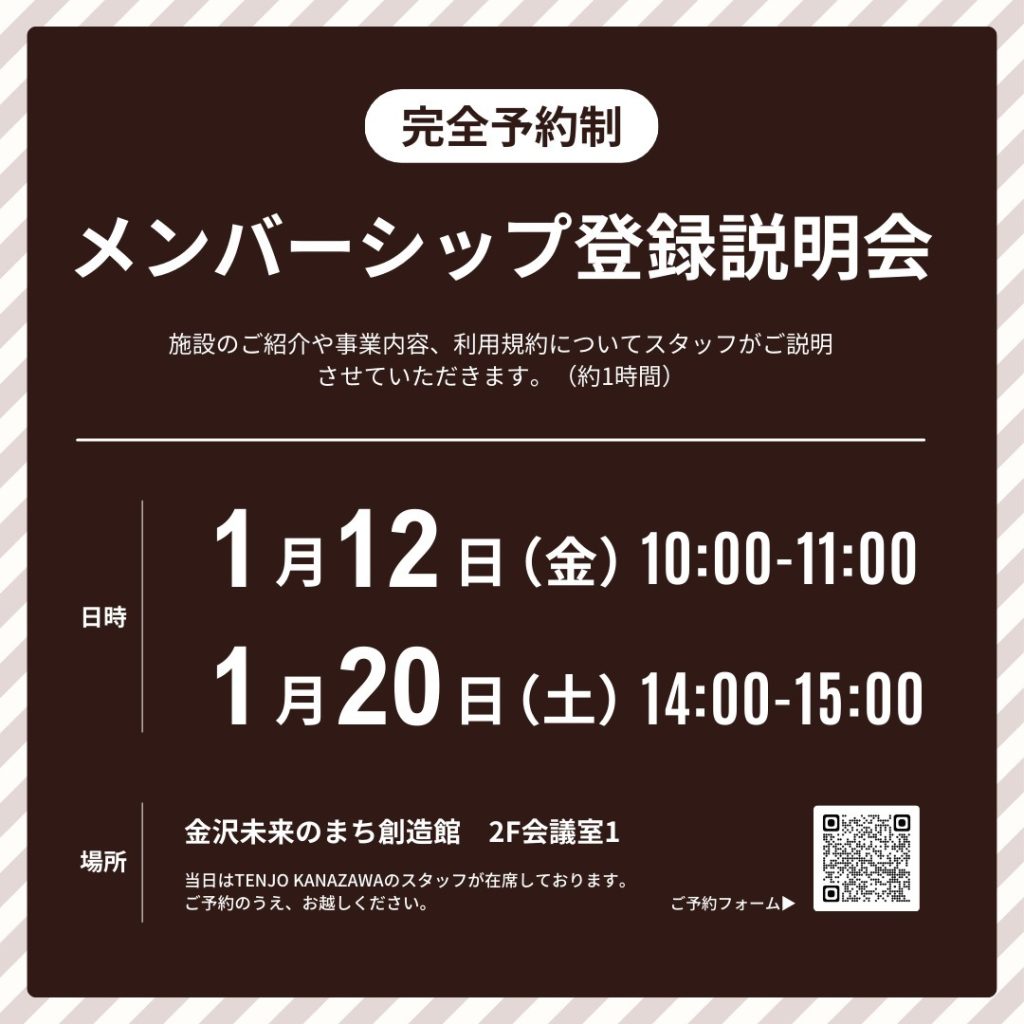 【TENJO KANAZAWA】メンバーシップ登録説明会