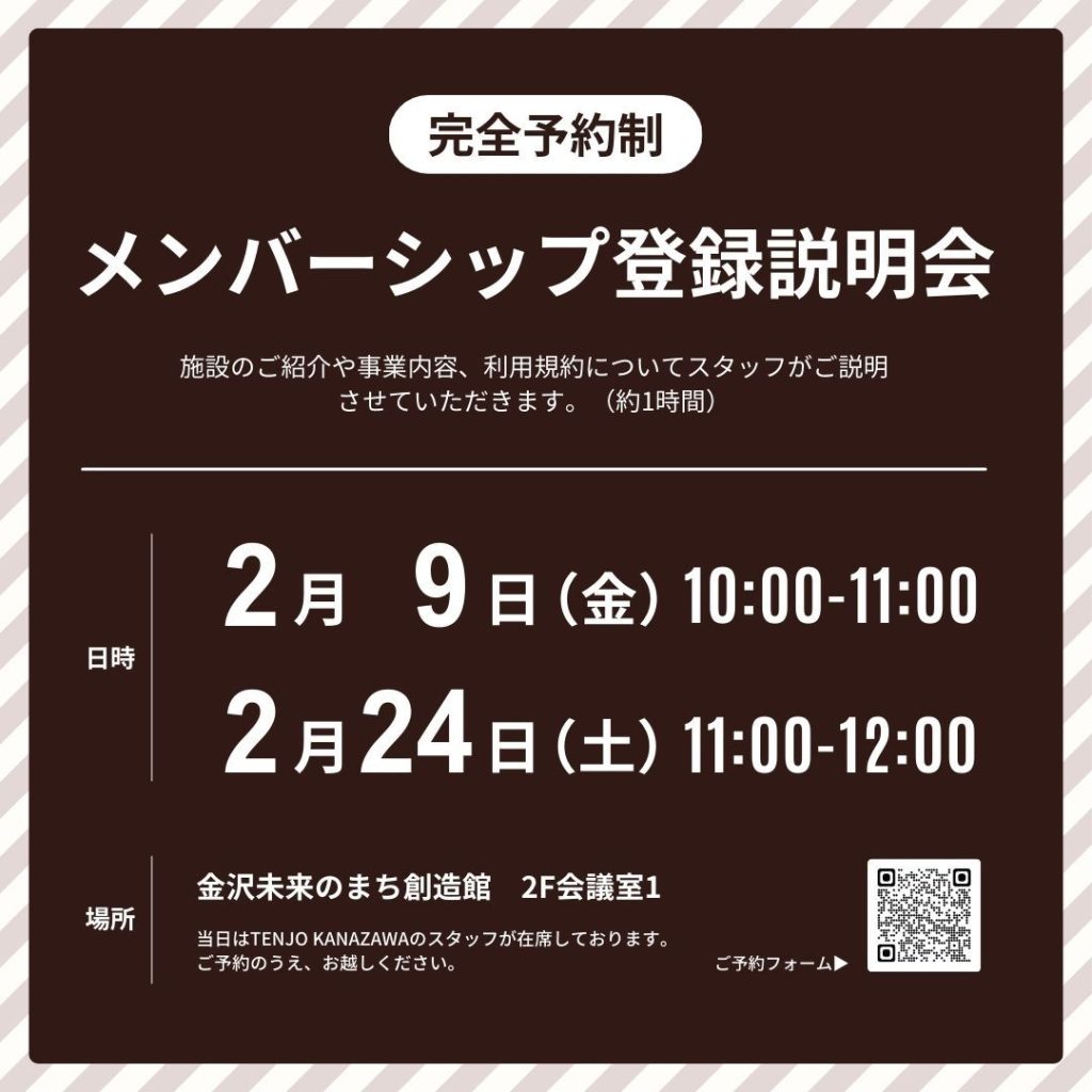 【TENJO KANAZAWA】メンバーシップ登録説明会