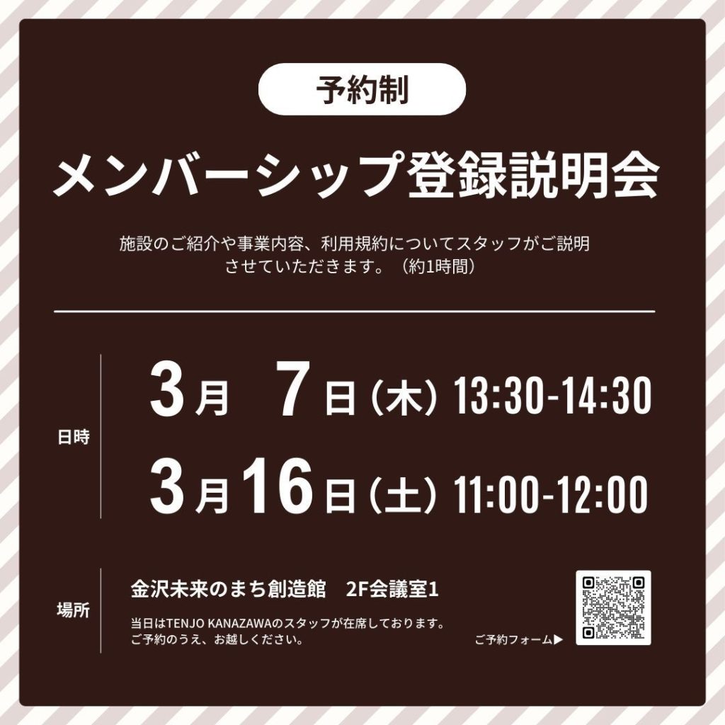 【TENJO KANAZAWA】メンバーシップ登録説明会