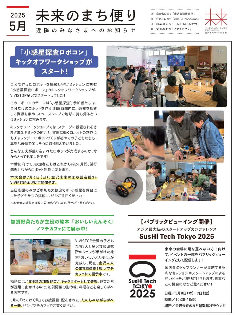 未来のまち便り2025年5月号