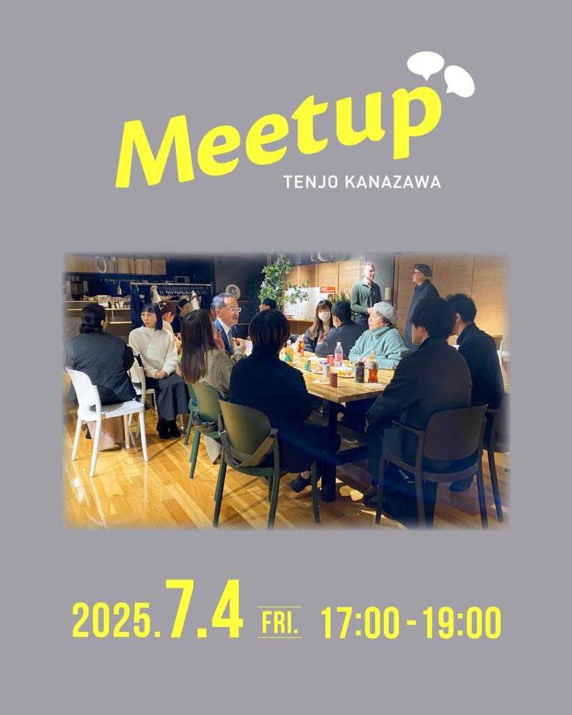 【TENJO KANAZAWA】「Meetup」開催のお知らせ