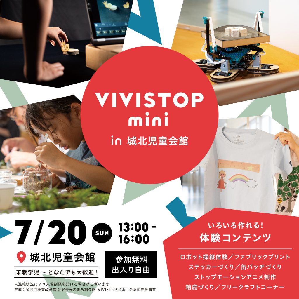 【VIVISTOP KANAZAWA】「VIVISTOP mini」初開催！
