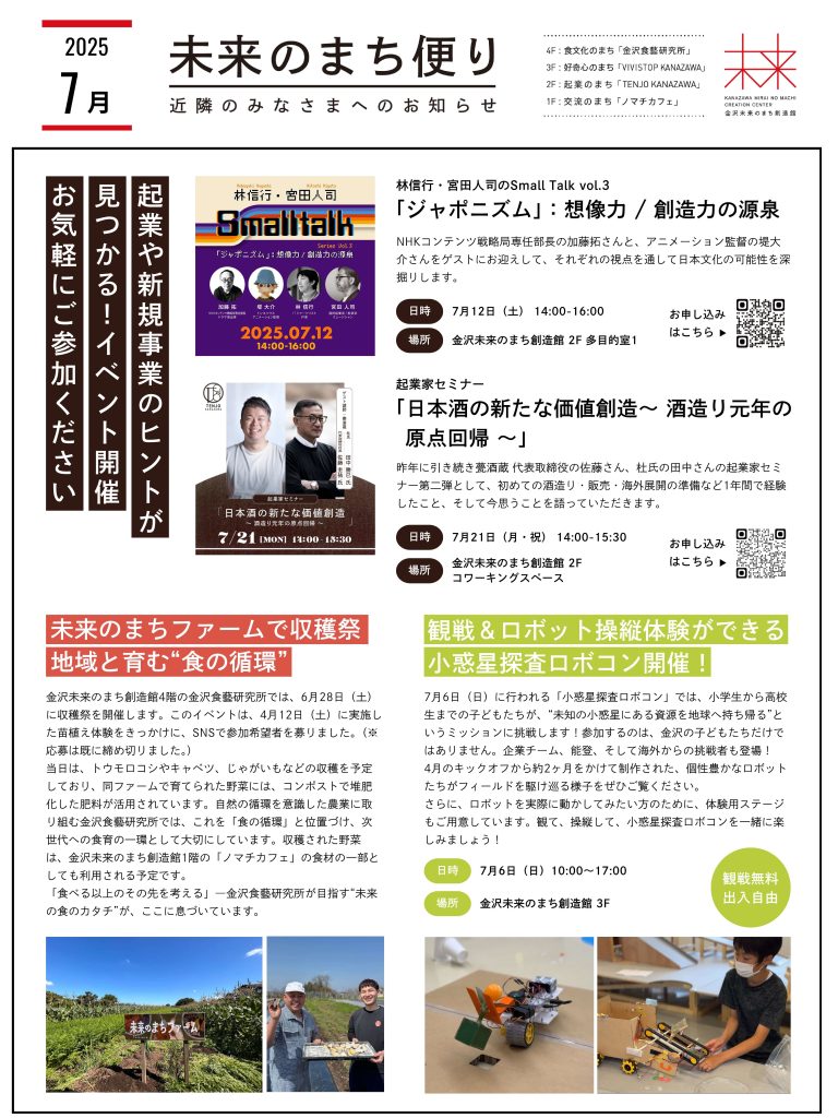 未来のまち便り2025年7月号
