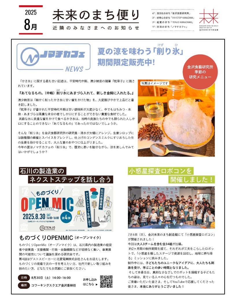 未来のまち便り2025年8月号
