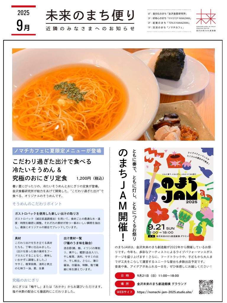 未来のまち便り2025年9月号