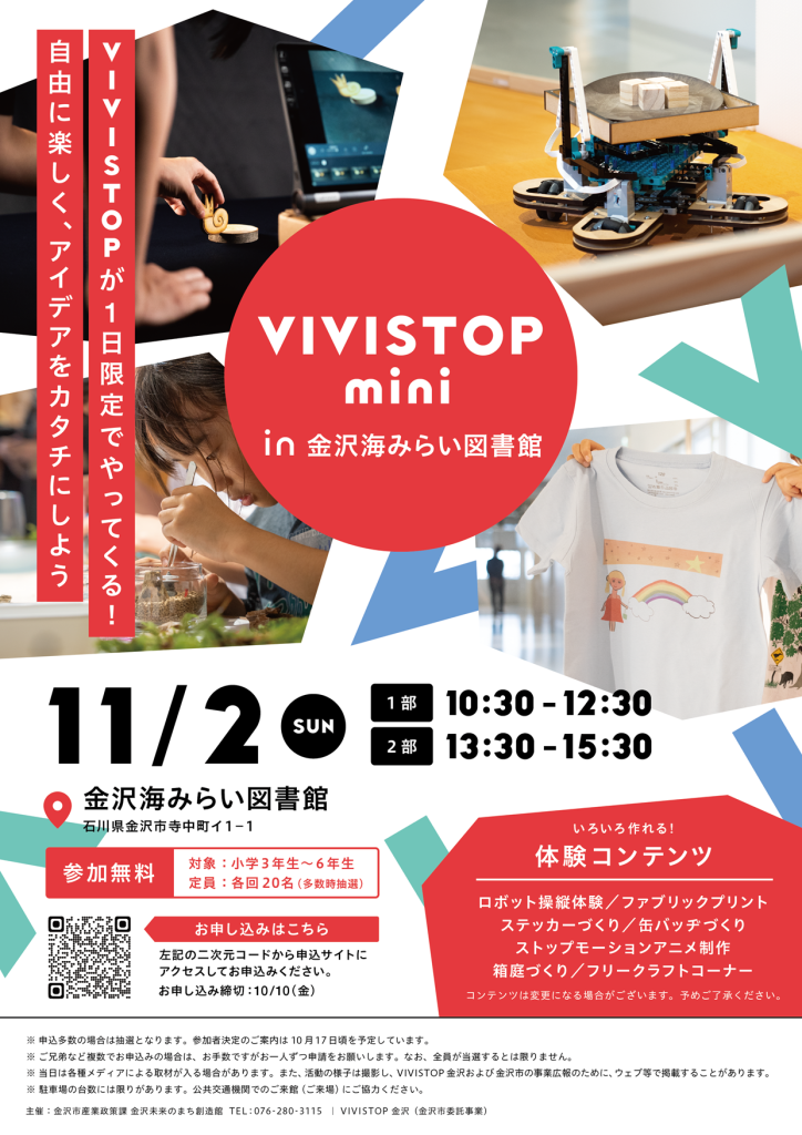 【VIVISTOP KANAZAWA】「VIVISTOP mini」in 金沢海みらい図書館