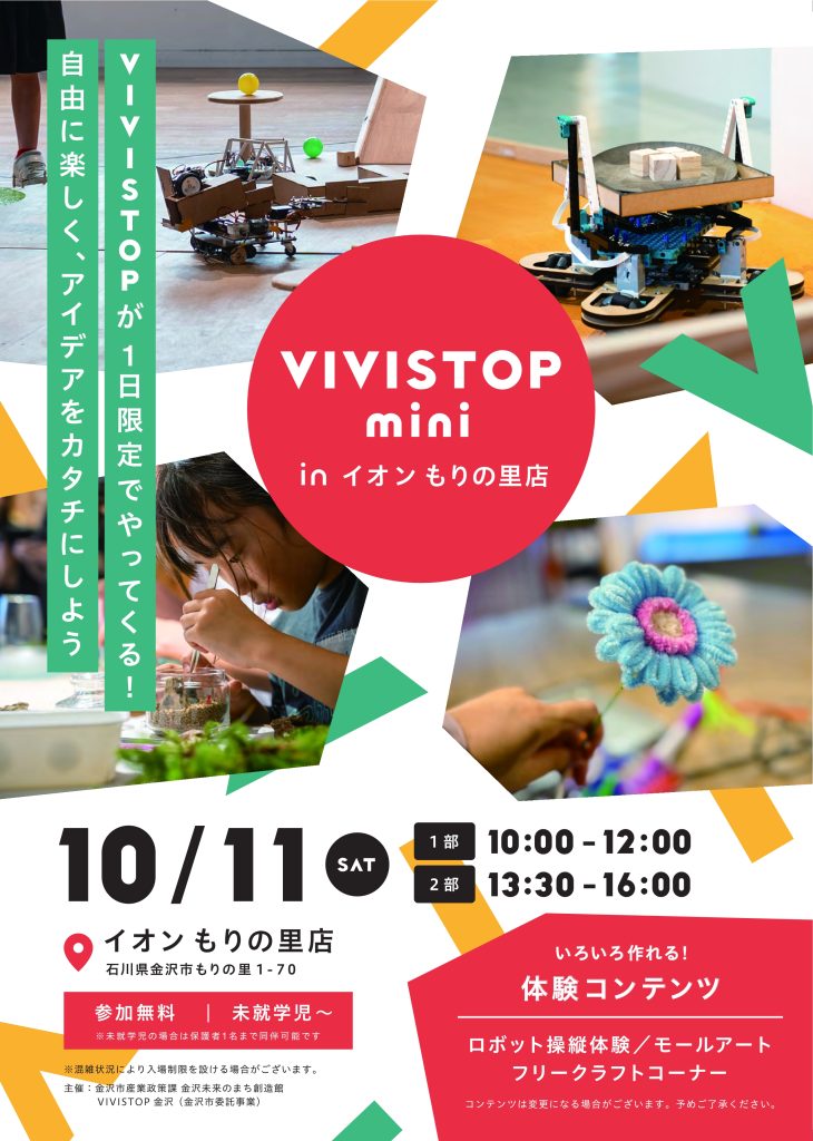 【VIVISTOP KANAZAWA】「VIVISTOP mini」in イオンもりの里店