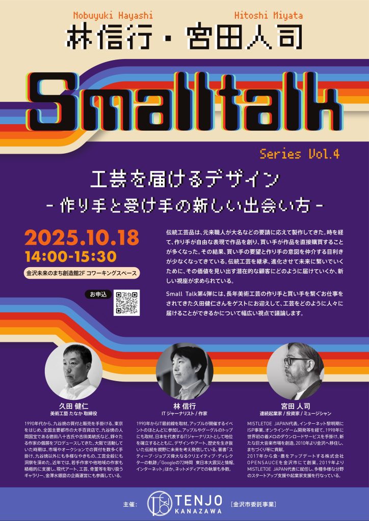 【TENJO KANAZAWA】「Small Talk vol.4」開催のお知らせ