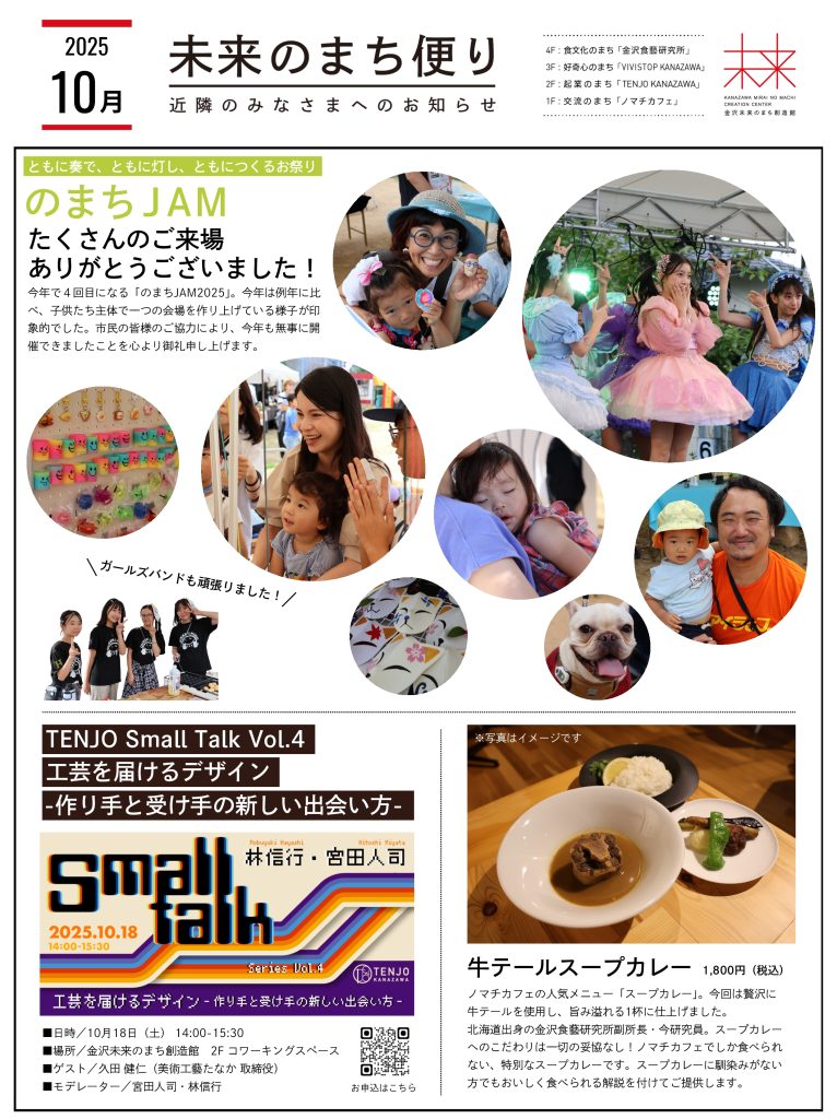 未来のまち便り2025年10月号