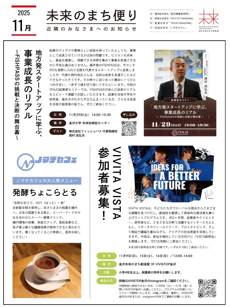 未来のまち便り2025年11月号