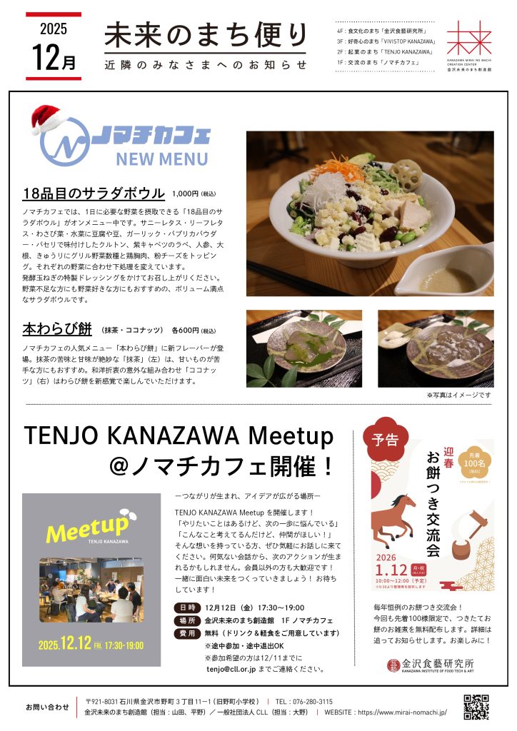 未来のまち便り2025年12月号