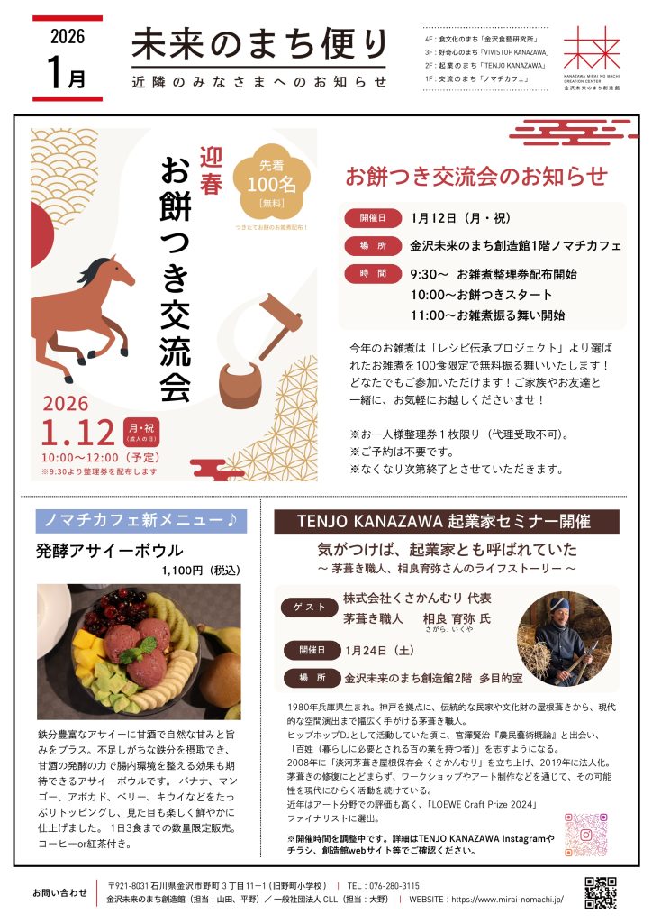 未来のまち便り2026年1月号
