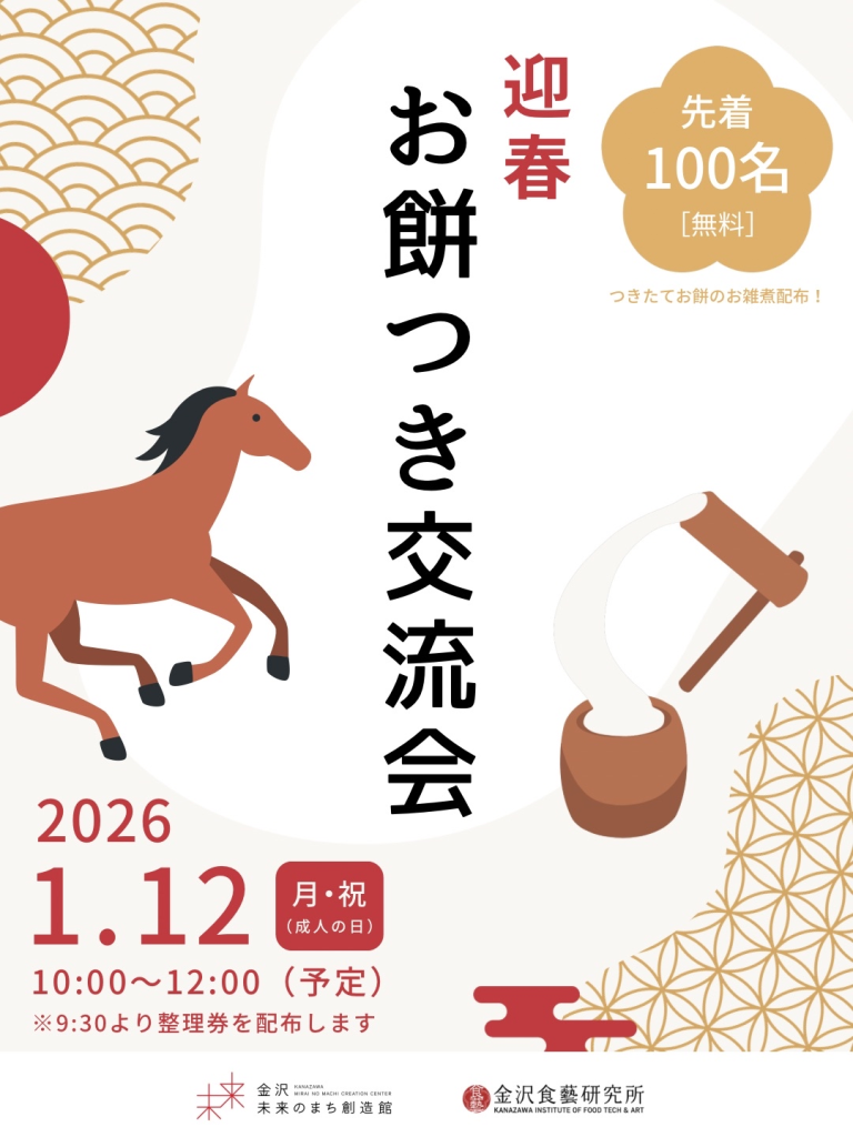 『お餅つき交流会』を今年も開催します！