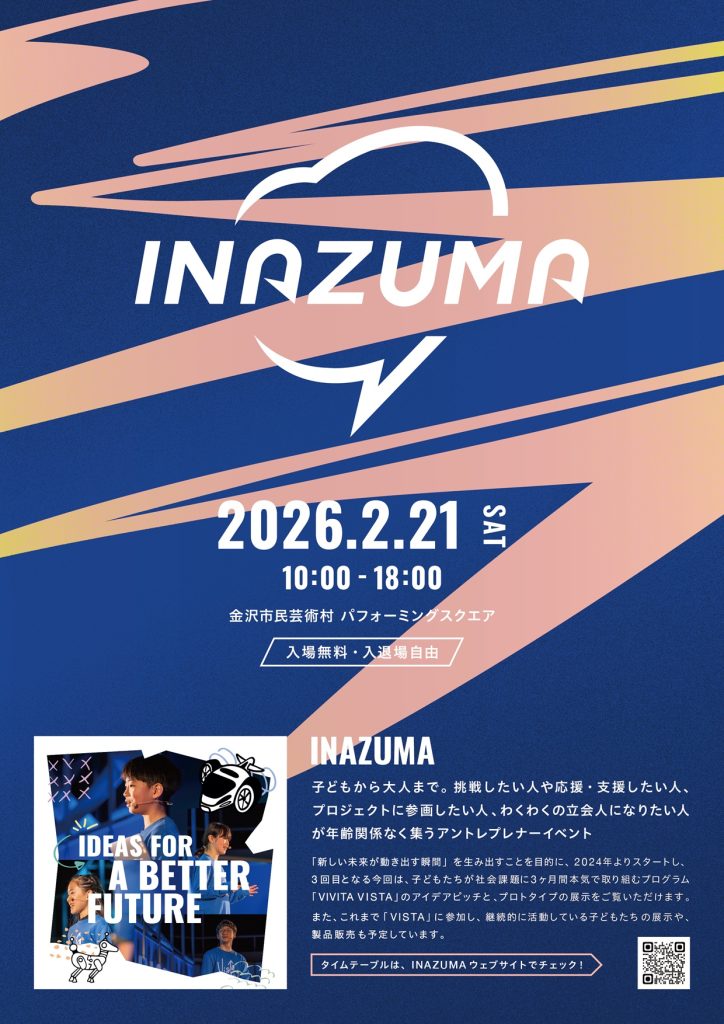 【VIVISTOP KANAZAWA】INAZUMA 2026 開催のお知らせ