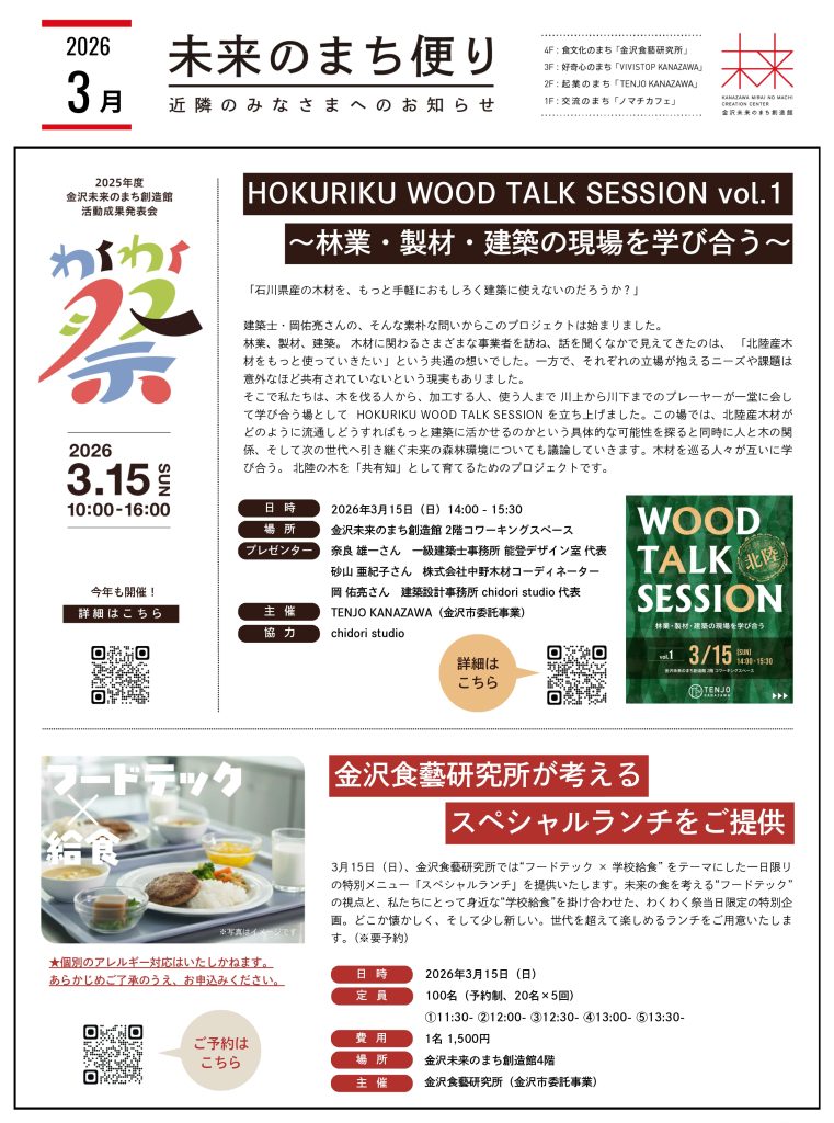 未来のまち便り2026年3月号